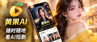 黄果AI移动浏览主题
